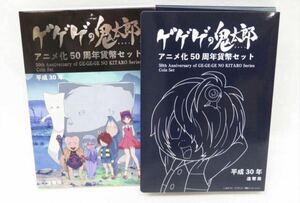 【即決】【特年】ゲゲゲの鬼太郎アニメ化50周年貨幣セット