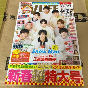 未読新品★TV LIFE 関西版 2024年1月19日号 新春超特大号 表紙SnowMan /山下智久/STAYC テレビライフ 