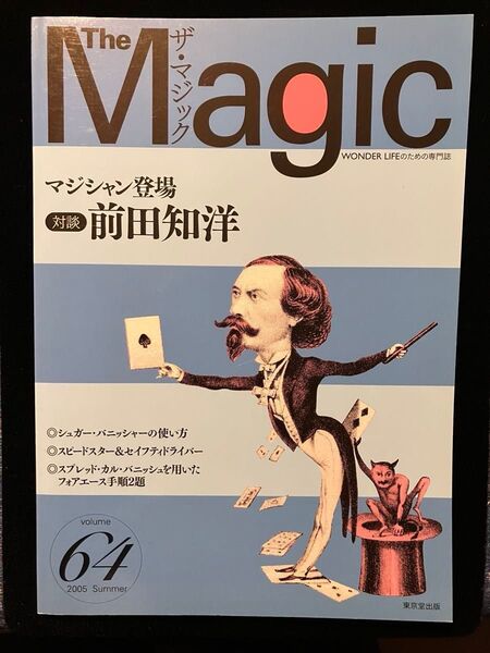 手品・ザ マジック ( The MAGIC ) 64巻・65巻