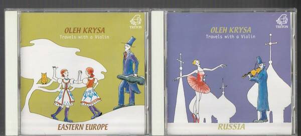 即決 送料込み 2枚セット 廃盤CD オレグ・クリサ TRITON ヴァイオリンを片手に 東欧 / ロシア 国内盤 OLEH KRYSA EASTERN EUROPE RUSSIA