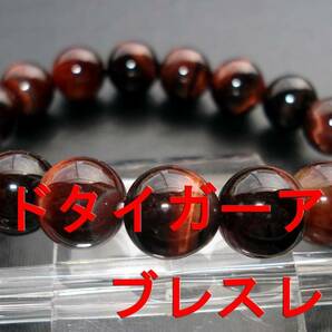 レッドタイガーアイ ブレスレット約10mm　天然石ブレスレット