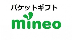 パケットギフト 60GB+60MB (9999MB×6+60MB) mineo (マイネオ) フリマ　