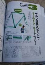 231220_312_135＞ 「自転車　レストア　カスタムBOOK」エイムック　2011年　＞ランドナー　資料として　メンテナンス_画像5