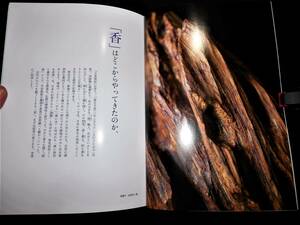 書籍/聞香の世界/香席.御家流/志野流の手前.香の茶の湯/組香とは.桜香とは/組香十徳.六國五味/初音蒔絵火取母.重文/根付に魅せられて/茶道