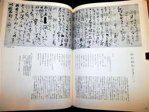 書籍/書の日本史/幕末維新/坂本龍馬.西郷隆盛.勝海舟.土方歳三.沖田総司.板垣退助.岩倉具視.山岡鉄舟.高橋泥舟.福沢諭吉.他/落款.花押/掛軸