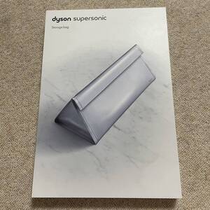 新品未使用未開封　dyson ダイソン supersonic ストレージバッグ