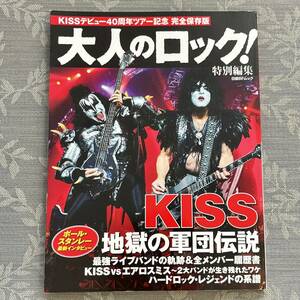 大人のロック！ 特別編集 KISS 地獄の軍団伝説 KISSデビュー40周年ツアー記念 完全保存版 日経BPムック ももいろクローバーZ インタビュー