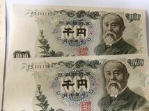 1000円~■★ゾロ目★連番 日本銀行券C号1000円 伊藤博文1000円 ZZ111111T ZS888888Y ピン札 まとめ★okoy2334347-101★t8426_画像8