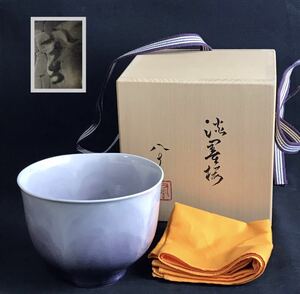 1000円〜■★四代目徳田八十吉 銘 淡墨桜 茶碗 木箱付 1点★okoy2333144-257★c10329