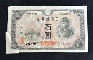 1000円〜■★古札 旧紙幣 百圓 福耳 エラー 聖徳太子 100円札 日本銀行券1枚★okoy2324230-242★c10496