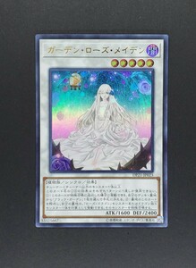 遊戯王 OCG　ガーデン・ローズ・メイデン ウルトラレア　新品未使用