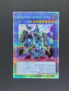 遊戯王 OCG　ヴァレルロード・R・ドラゴン　BODE-JP036　プリズマティックシークレットレア　プリズマ　新品未使用