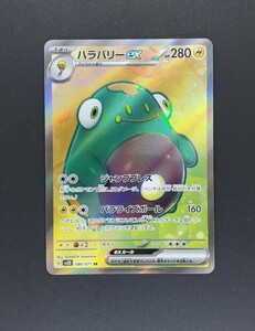 ポケモンカード　ハラバリー ex sr　ポケカ　新品未使用 2