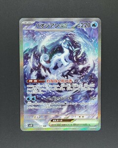 ポケモンカード　パオジアン　EX SAR ポケカ　新品未使用