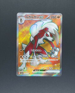 ポケモンカード　ルガルガン　EX SR ポケカ　新品未使用　2