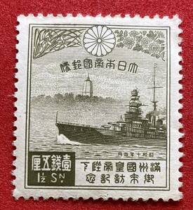 1935年　昭和10年【満州国皇帝陛下御来訪記念】 1銭5厘　未使用　まとめてお取引可