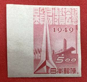 1949年【日本貿易博記念】5円　目打ち無し　未使用 NH　まとめてお取引可