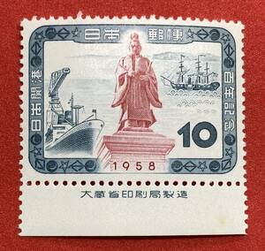 記念切手　1958年【日本開港百年記念】10円　未使用　耳紙付き NH　まとめてお取引可
