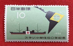 記念切手　1958年【ブラジル移住50年記念】10円　未使用 NH美品　まとめてお取引可