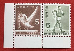 1965年　第20回国民体育大会【鞍馬・競歩】連刷　未使用　耳紙付き NH美品　まとめてお取引可