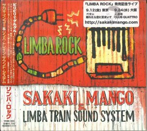 ★未開封 CD「サカキマンゴー＆リンバ・トレイン・サウンド・システム LIMBA ROCK」2008年 リンバ・ロック