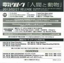 ★Promotion CD「電気グルーヴ 人間と動物」CD-R 全9曲 非売品_画像2