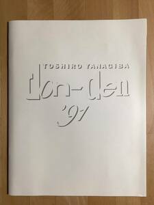 柳葉敏郎 コンサートツアー パンフレット don-den ’91 Y '92-'93 2冊セット