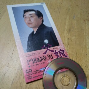 #8cmCD【父娘／祝い太鼓／門脇陸男】1990年　送料無料　返金保証