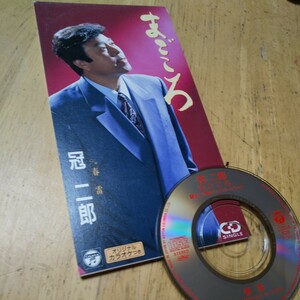 #8cmCD【まごころ／冠二郎】1995年　送料無料　返金保証