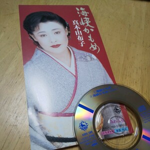 #8cmCD【海峡かもめ／真木由布子 （真木柚布子）】1996年　送料無料　返金保証