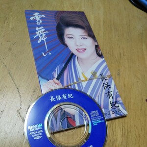#8cmCD【雪舞い／長保有紀】1998年　送料無料、返金保証
