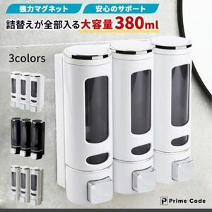 マグネット シャンプーディスペンサー 大容量 380ml 壁掛け シャンプーボトル 横押しタイプ　2本セット