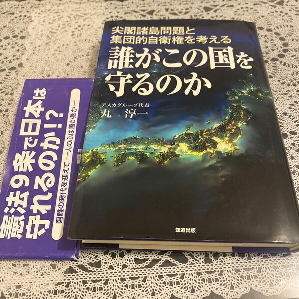 【最終】誰がこの国を守るのか 丸淳一