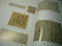 YHC13 図録 會津八一コレクションの近世書画 2010_画像3