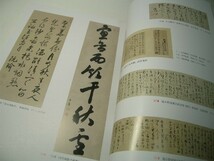 YHC13 図録 會津八一コレクションの近世書画 2010_画像4