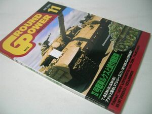 YH14 月刊グランドパワー GROUND POWER 2003.11 No.114 II号戦車ルクスと試作軽戦車