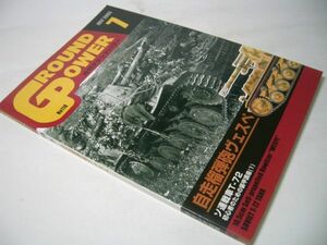 YH14 月刊グランドパワー GROUND POWER 2003.7 No.110 自走榴弾砲ヴェスペ