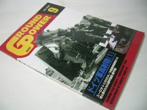 YH14 月刊グランドパワー GROUND POWER 2004.9 No.124 ドイツ軍高射砲[1]