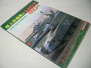 SK020 陸上自衛隊のMBT 61式/74式/90式戦車の総て PANZER臨時増刊