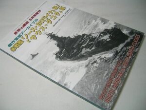 YH14 米戦艦 ノース・カロライナ級 サウス・ダコタ級 傑作軍艦アーカイブ[12] 世界の艦船増刊