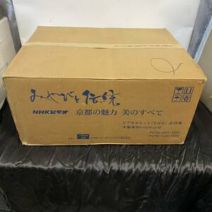  unopened great number VHS.... tradition all 28 volume NHK video Kyoto. charm beautiful. all wooden exclusive use cabinet attaching 