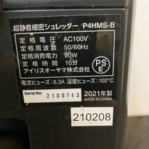 アイリスオーヤマ 超静音シュレッダー P4HMS-B 動作品 IRIS_画像6