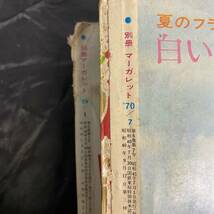 古い雑誌 マーガレット 9冊セット 1966年～1970年 別冊マーガレット 昭和レトロ 当時物_画像5