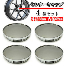 ホイールセンターキャップ 68mm 62mm ４個 DIY ホイールカバー センターカバー 車 センターキャップ E シルバー 送料無料_画像1