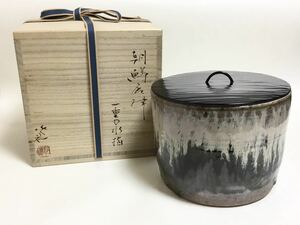 水指 朝鮮唐津 岡本作礼 古物品 茶道具