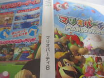 【wii/動作保証】　マリオパーティ8【Nintendo任天堂ウィーソフト大量まとめゲームwiiuウィーユーマリオ美品スイッチSwitch_画像2