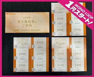 【3YI清08016A】★１円スタート★JR九州★株主優待割引券★3セット★総額7,500円分★高速船割引券★乗車券なし★おまけ付★アミュプラザ★