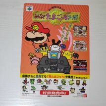 【送ク】みんなでたまごっちワールド ニンテンドー６４ たまごっち オスっちとメスっち ゲームボーイ　下敷き_画像1