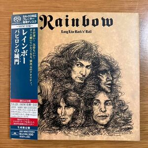 SACD バビロンの城門 レインボー SHM仕様 初回限定生産盤 帯付 紙ジャケット Rainbow Long Live Rock N Roll UIGY-9040