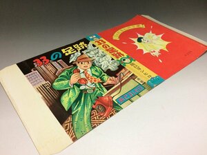 貸本漫画 辰巳ヨシヒロ 33の足跡 表紙カバーのみ 日の丸文庫 当時物 希少 ◆5